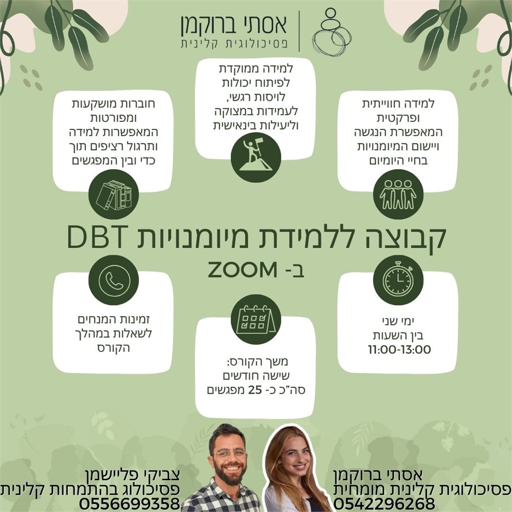 קורס DBT